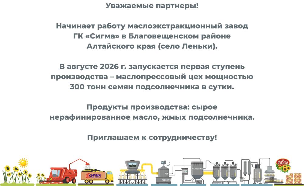Запуск завода в Алтайском крае