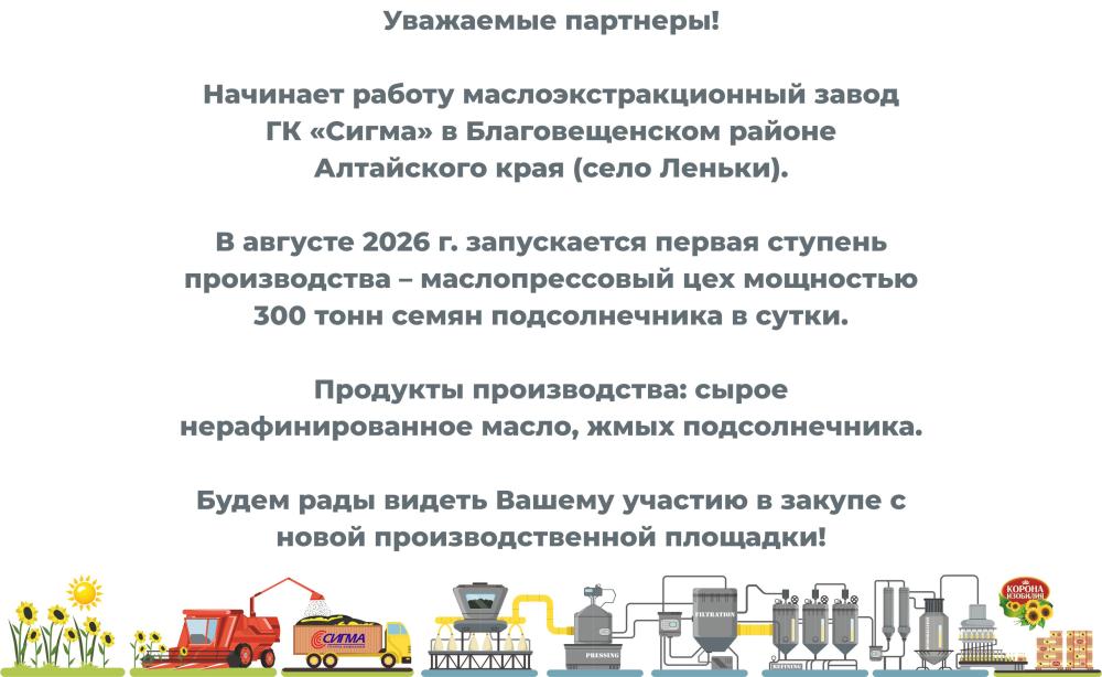Открытие завода в Алтайском крае