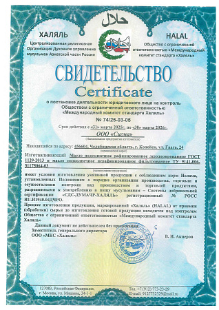 «Чишминское Халяль»