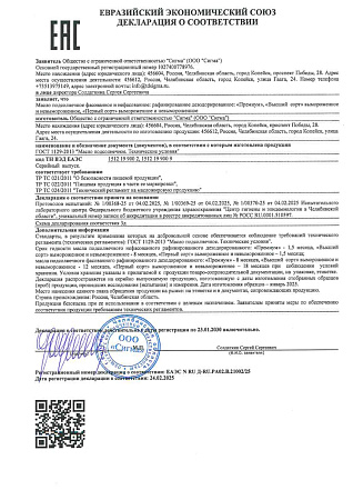Рафинированное масло - НАЛИВ В2B