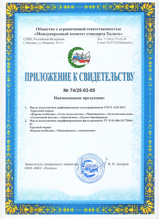 «Чишминское Халяль»