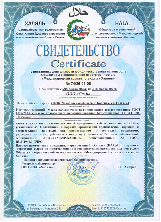 «Чишминское Халяль»